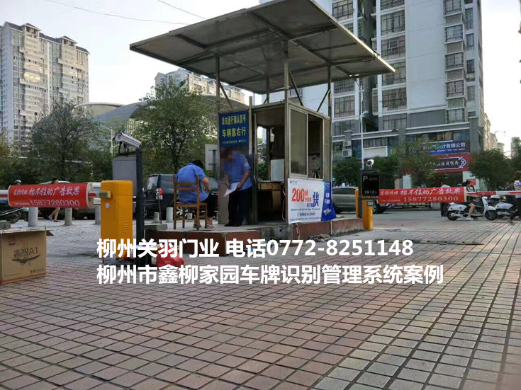 鑫柳家園車牌識別系統(tǒng)案例 - 中出網-智能出入口與停車充電門戶