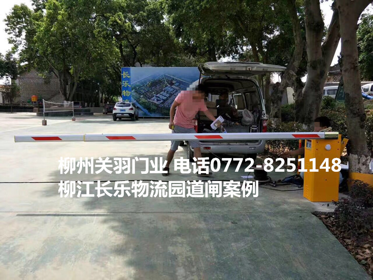 柳江長(zhǎng)樂(lè)物流園道閘案例 - 中出網(wǎng)-智能出入口與停車(chē)充電門(mén)戶(hù)