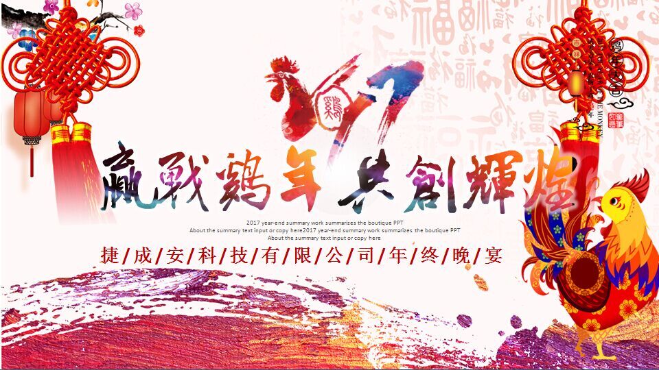 捷成安2016年年終晚會(huì)，我們歡聚一堂
