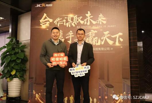 2020年捷成安科技“一路走來(lái)，感恩有你”主題年會(huì)