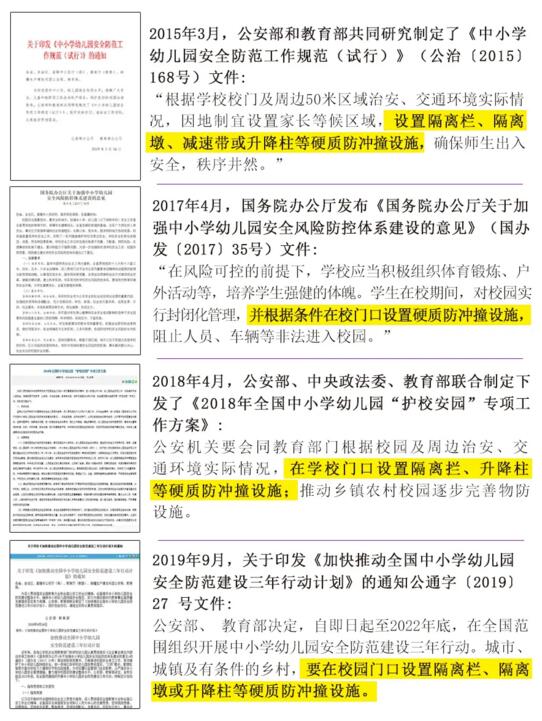 要求在學校出入通道安裝升降柱等硬質(zhì)防撞隔離設(shè)施