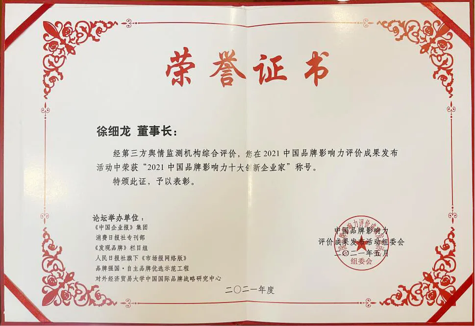 徐細(xì)龍董事長再創(chuàng)佳績榮獲兩項(xiàng)大獎(jiǎng)