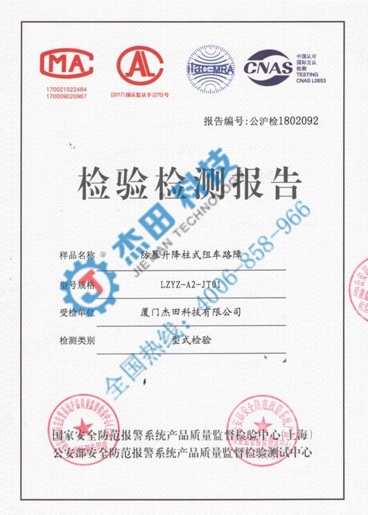 LZYZ-A2-JT01防暴升降柱式阻車路障（升降柱）行業(yè)標(biāo)準(zhǔn) 通過(guò)公安部實(shí)車碰撞撞擊檢測(cè)