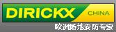 德瑞克斯安防產(chǎn)品中國有限公司