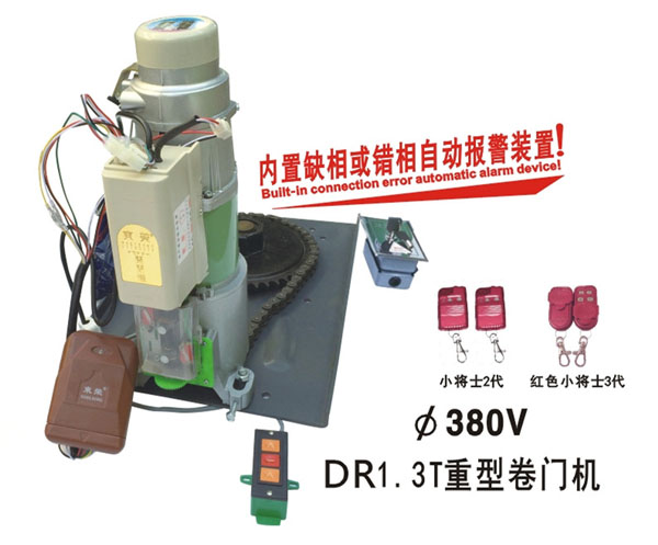 重型卷門機