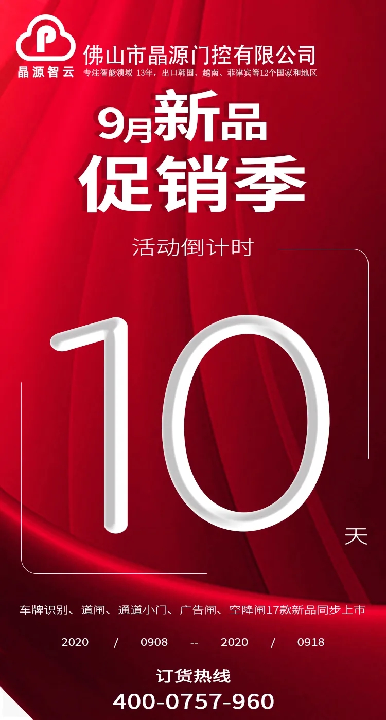 晶源智云9月新品促銷季，多款明星產(chǎn)品限量促銷！