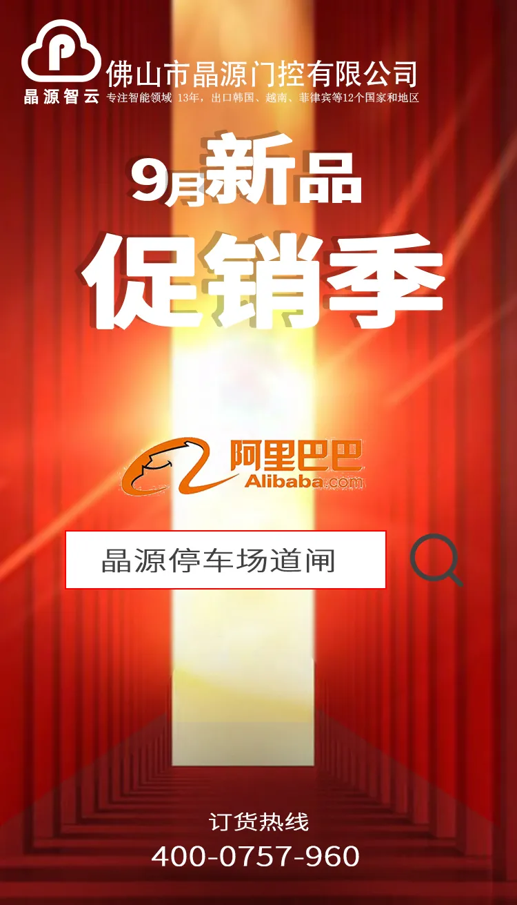 9月促銷(xiāo)明星產(chǎn)品 — 停車(chē)場(chǎng)道閘