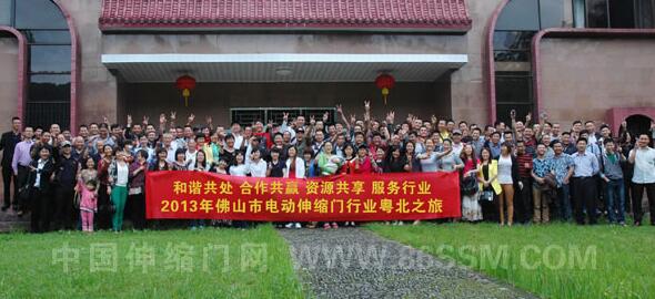 由晶源門(mén)控組織的佛山電動(dòng)伸縮門(mén)行業(yè)粵北之旅圓滿成功