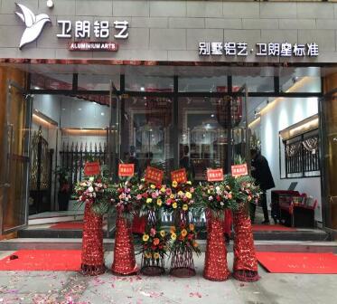2019開年紅！衛(wèi)朗鋁藝別墅庭院門瀘州專賣店盛大開業(yè)！