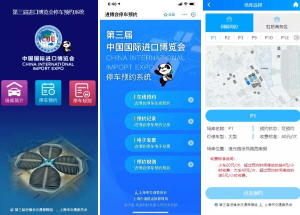 順利接入進博會停車預(yù)約系統(tǒng)