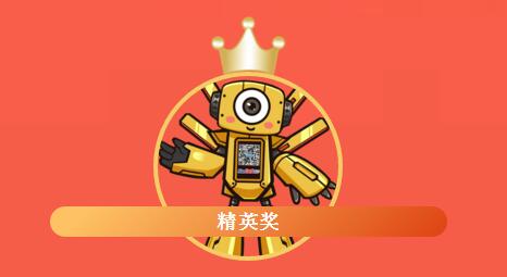 精英獎(jiǎng)