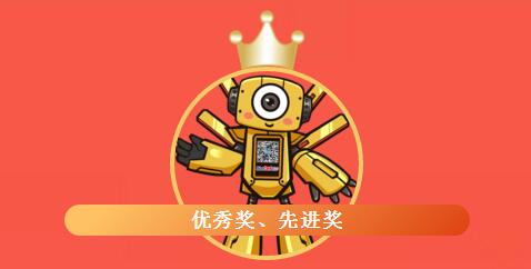 優(yōu)秀獎(jiǎng)、先進(jìn)獎(jiǎng)