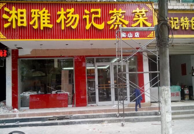 咸寧湘雅蒸茶肯德基門(mén)案例 - 中出網(wǎng)-智能出入口與停車(chē)充電門(mén)戶