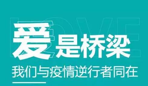 愛(ài)是橋梁，科技是紐帶