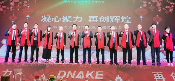 在祝酒環(huán)節(jié)，狄耐克高層領(lǐng)導(dǎo)共同舉杯