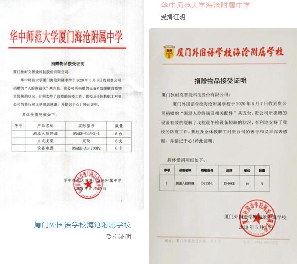 狄耐克助力海滄復學工作