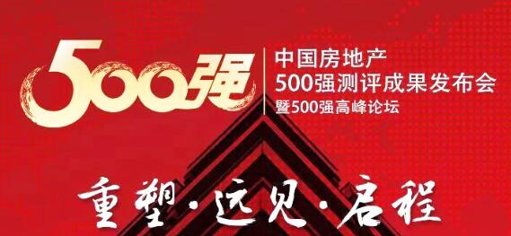 中國房地產(chǎn)開發(fā)企業(yè)500強(qiáng)首選供應(yīng)商品牌