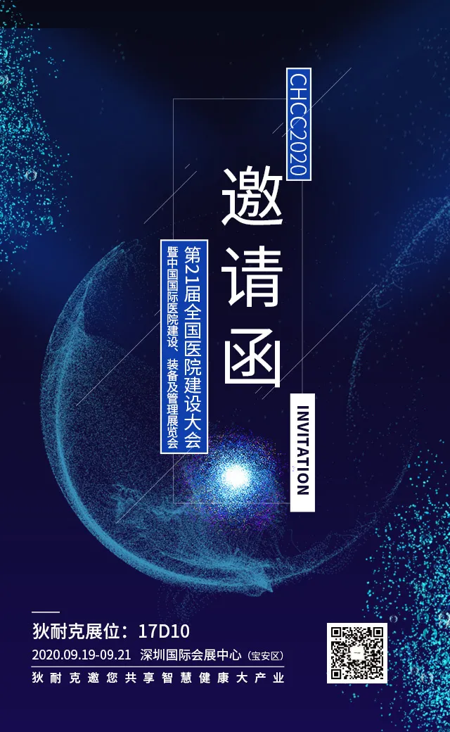 邀您蒞臨狄耐克展位——17D10 交流與體驗！