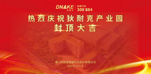 園區(qū)喜封金頂，未來佳音靜候