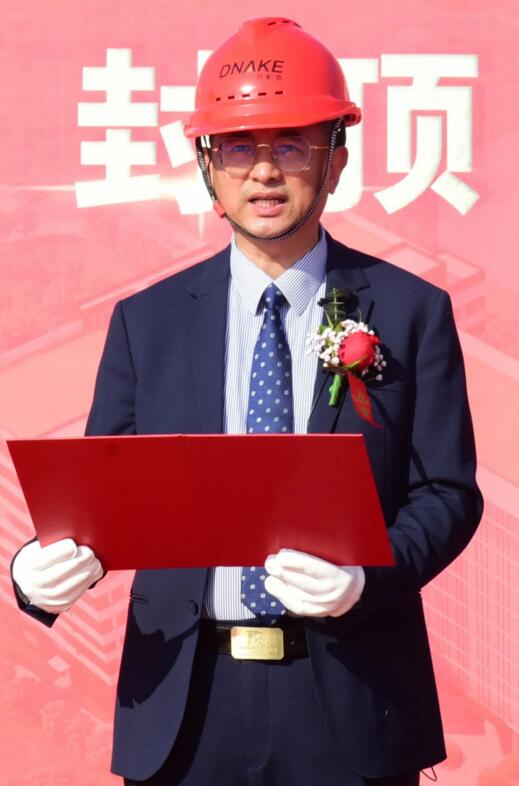 狄耐克董事長、總經(jīng)理繆國棟發(fā)表致辭