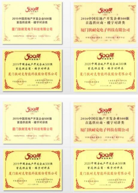狄耐克2011-2020年“中國房地產(chǎn)開發(fā)企業(yè)500強(qiáng)首選供應(yīng)商品牌”獲獎證書（部分）