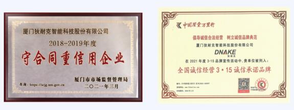 “守合同重信用企業(yè)”、“全國誠信經(jīng)營315誠信承諾品牌”、“AAA企業(yè)信用等級證書”等