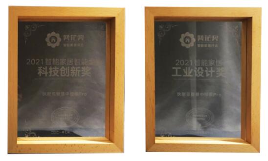 上圖依次為2021智能家居領(lǐng)導(dǎo)力品牌獎(jiǎng)、2021 AIoT智能家居電子系統(tǒng)解決方案科技創(chuàng)新獎(jiǎng)、2021智能家居智能面板科技創(chuàng)新獎(jiǎng)、2021智能家居工業(yè)設(shè)計(jì)獎(jiǎng)