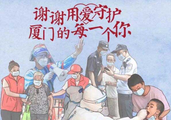 謝謝用愛守護(hù)廈門的每一個你