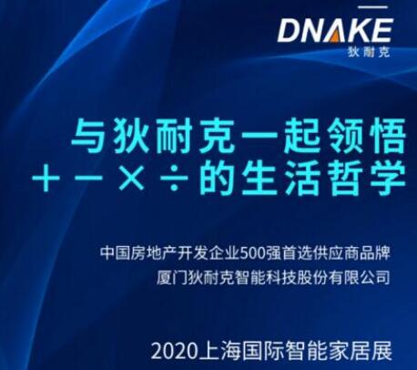 9月2日，來上海與狄耐克一起探討“＋－×÷的生活哲學(xué)”！
