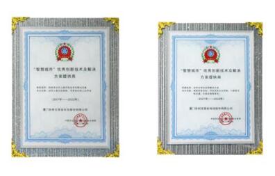 狄耐克榮獲“智慧城市優(yōu)秀創(chuàng)新技術(shù)及解決方案提供商”獎(jiǎng)項(xiàng)！