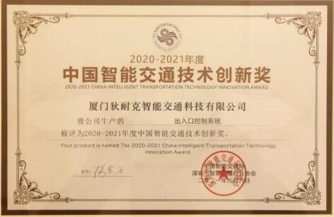 2021開門紅：狄耐克連續(xù)榮膺四大獎項(xiàng)！