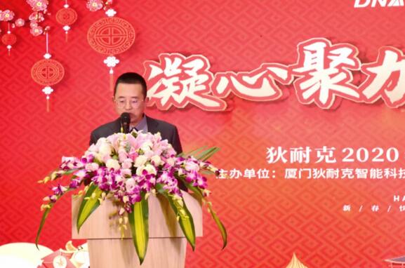 凝心聚力，再創(chuàng)輝煌 | 狄耐克2020年線上年終尾牙活動溫情舉行
