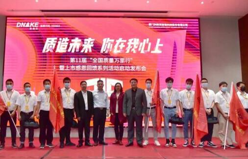 質(zhì)造未來 | 狄耐克“第十一屆3·15全國質(zhì)量萬里行”全心啟航！