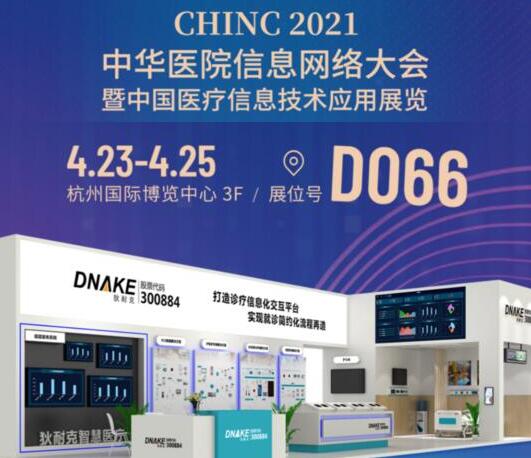 展會預(yù)告 | 4月23日-25日，狄耐克誠邀您相約杭州！