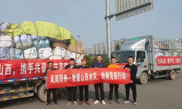心系災(zāi)區(qū)，攜手共晉！山西加油，狄耐克來了！