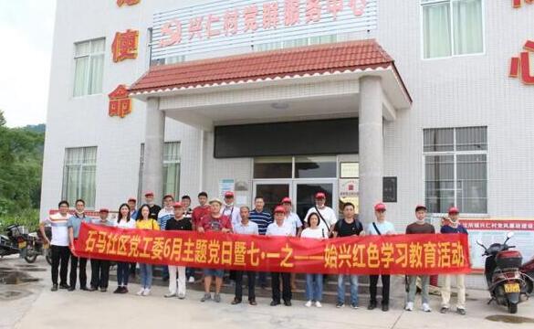 回憶紅色，保持本色，安快黨支部7.1-始興紅色學習教育活動！