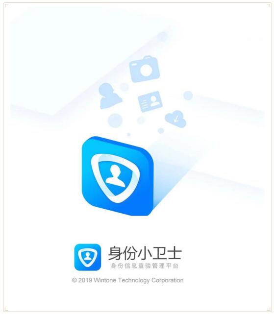 北京文通科技身份小衛(wèi)士即將上線(xiàn)“防疫信息登記”功能，無(wú)接觸登記安全無(wú)憂(yōu)！