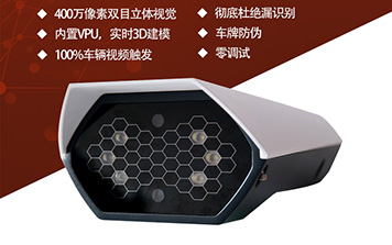 400萬(wàn)像素車牌識(shí)別一體機(jī)