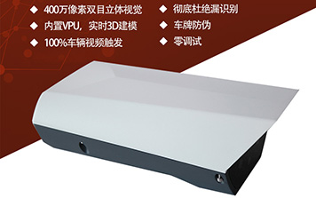 400萬(wàn)像素車牌識(shí)別一體機(jī)