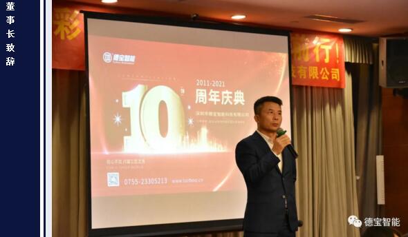 德寶智能的創(chuàng)始人、董事長曾文德先生上臺(tái)為慶典致辭