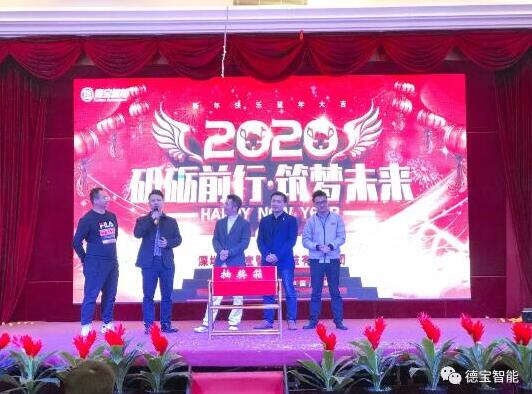 ”守心拓路·敦行競進“—德寶2019年終盛宴，圓滿結(jié)束