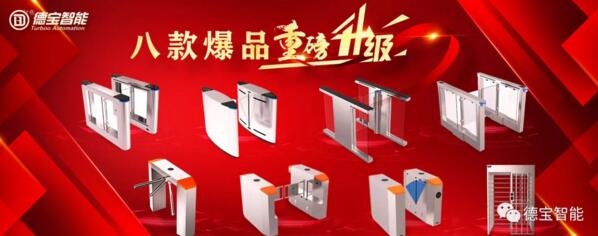 德寶智能渠道類(lèi)產(chǎn)品-八大爆款