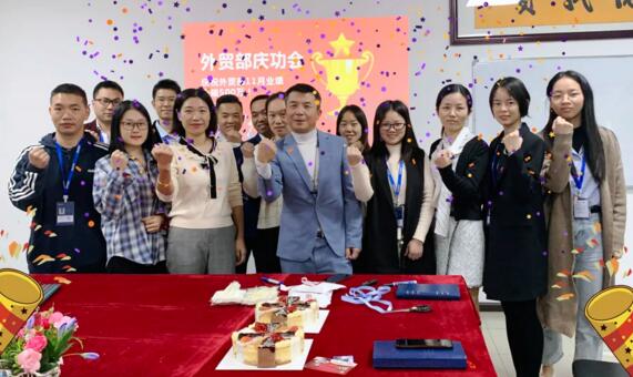 德寶精英們，雄起！熱烈慶祝海外銷(xiāo)售中心11月業(yè)績(jī)創(chuàng)新高突破500萬(wàn)！