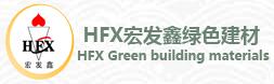 深圳市宏發(fā)鑫建材有限公司