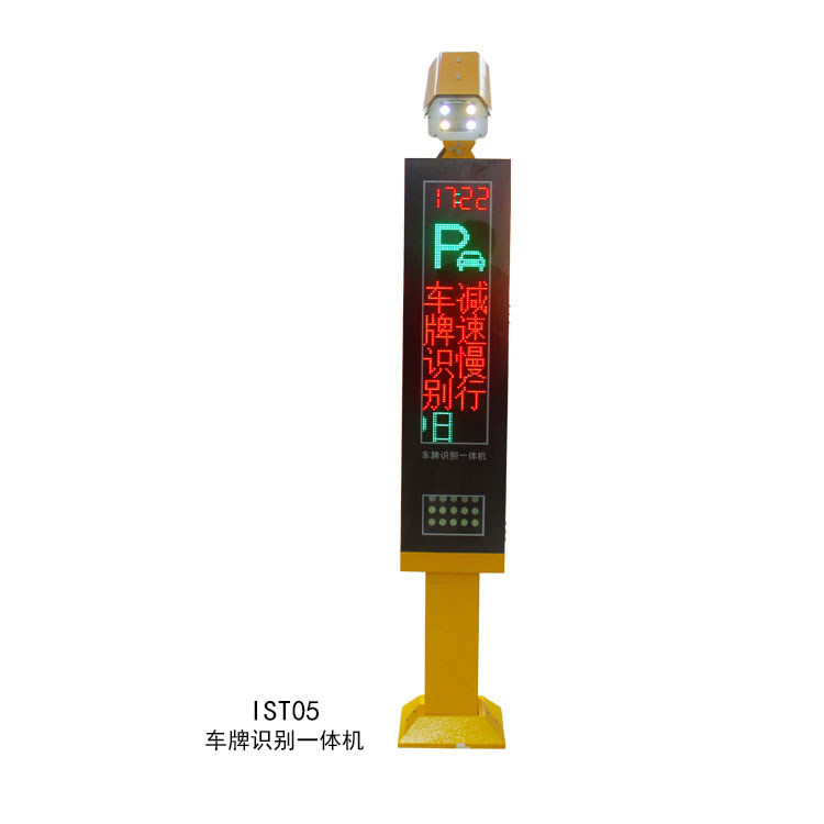 車(chē)牌識(shí)別系統(tǒng) - IST系列車(chē)牌識(shí)別——IST05