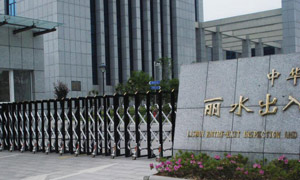 浙江麗水出入境檢驗(yàn)檢疫局伸縮門(mén)案例