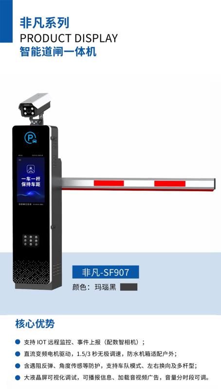 非凡系列車(chē)牌識(shí)別-SF907