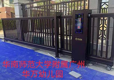 華南師范大學(xué)附屬廣州華萬幼兒園