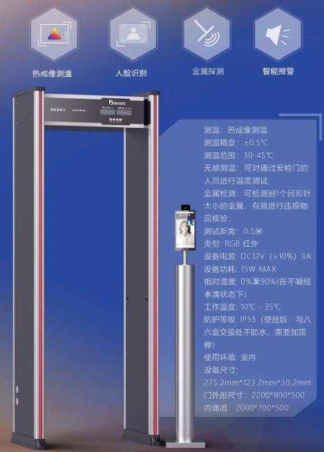 武漢測(cè)溫安檢門(mén)