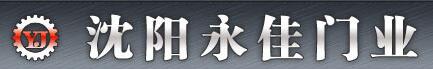 沈陽(yáng)永佳門(mén)業(yè)